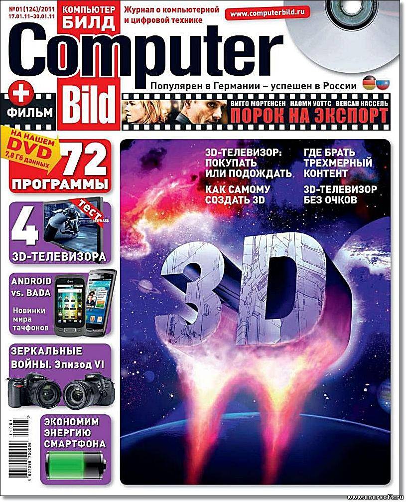 Computer Bild 1 (январь/2011) pdf скачать бесплатно.