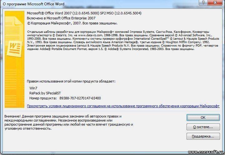 Microsoft Office 2007 Enterprise SP2 Russian + все обновления на 25.07