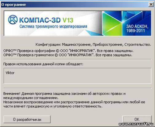 Скачать Компас-3D v.13, x86, 2011, RUS бесплатно без регистрации.